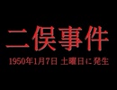 ホモと見る日本全国47都道府県の未解決事件.mp16　静岡県編