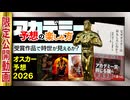 【UG】#321 アカデミー賞特集　2020/2/9