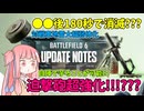 【BF6】対戦車地雷に新ルール!!!迫撃砲は奥地に籠れる???輸送ヘリは耐久力増加!!!アップデート1.2.2.0　パート92