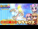 【星のカービィWiiデラックス】ボスの怒りもデラックス！？ ＃７【ボイロ実況】