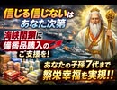 信じる信じないはあなた次第　海峡閉鎖に伴う備蓄品購入にご支援いただけましたら大道師神はお礼返報としてあなたの子孫7代まで繁栄幸福を実現させます　#家運隆盛　このコンテンツ見られ送光された方のみ