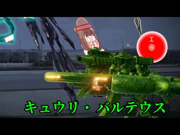 【トリッカル】きゅうりVS企業(自称)【AC6】