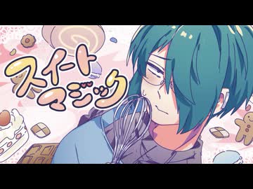 【UTAUカバー】スイートマジック【フィス-Adult-】