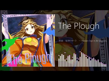 【東方自作アレンジ】The Plough【秘神マターラ　～ Hidden Star in All Seasons.】