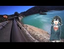 宮舞モカの静かなバイク旅!!_02（奥多摩湖～大菩薩ライン～正徳寺温泉）【VOICEROID車載】