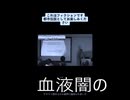 献血する意味がない！日本赤十字の血液利権と皇室1500万円/人の衝撃暴露