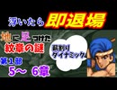 地に足つけたファイアーエムブレム紋章の謎　第１部５・６章