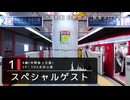 方南町駅 自動放送・発車メロディー