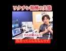 コロナワクチンを推奨したヤツらは全匹4K」「時給が高額だからと打った看護師も同罪