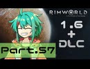 【RIMWORLD】アマゾンズトラベラーズ　Part.57