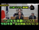 一日先生体験について【港区議会議員とよ島くにひろ】令和8年第一回定例会2026/02/20　#幼稚園 #港区 #豊島邦博　#参政党　#保育園　#とよ島くにひろ