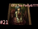 【うみねこのなく頃に散Ep.5】寒村から絶海の孤島へ・・・【part149】
