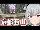 こはる歩こっ花「京都の西側おさんぽ！」【小春六花】