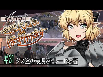 【Kenshi】さとパルパルdeぽすかりぷす #31【ゆっくり実況】