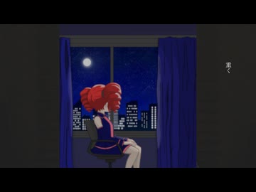 ヒトリ。/  重音テト SV2　【初投稿】