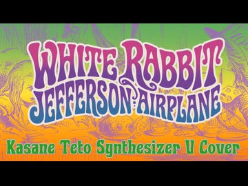 【重音テト】White Rabbit/Jefferson Airplaneカバー【Synthesizer V】