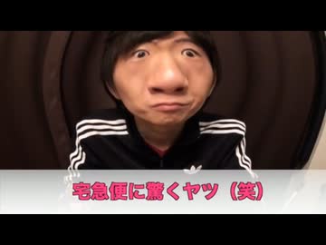 宅急便の驚愕感
