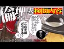 手紙を検閲するゲームでまったく倫理観がない二人【Your letter has been rejected./ゆっくり実況】
