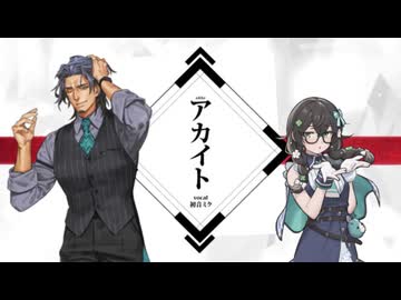 アカイト / みきとP - フリモメン ft. 花隈千冬【Synthesizer V Cover】