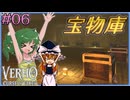 【KF系RPG】Verho 素顔を晒せば即消滅の世界を歩む Part06【ゆっくり実況】