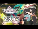 【POKEMON LEGENDS ZA】バトルよりも捕獲派のゆるりんごがミアレを彷徨う！！(｀・ω・´)その17