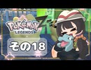 【POKEMON LEGENDS ZA】バトルよりも捕獲派のゆるりんごがミアレを彷徨う！！(｀・ω・´)その18