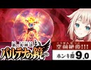 ホンキ度9.0の天使OИEちゃん#17【CeVIO実況 / 新・光神話パルテナの鏡 / 第17章 新生オーラム】