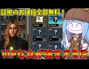 【KILLER INN】様々なサービスを無料で受けられるVIP絵本作家が強すぎる件【VOICEROID実況】