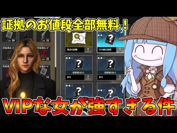 【KILLER INN】様々なサービスを無料で受けられるVIP絵本作家が強すぎる件【VOICEROID実況】