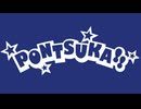 PONTSUKA!! 2026/03/13