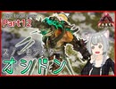 【ARK/ASA:Lost Colony】Part12：ミッション攻略の主力、オシドンを捕まえます！【ゆっくり実況】