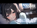 【男性向け】一緒に寝たくてゲーム中の彼氏に静かに邪魔してくる彼女[ASMR][シチュエーションボイス]