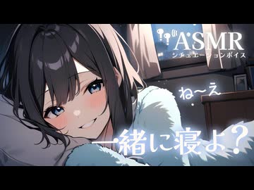 【男性向け】一緒に寝たくてゲーム中の彼氏に静かに邪魔してくる彼女[ASMR][シチュエーションボイス]