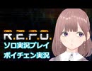 【ボイチェン実況プレイ】透織のゲームプレイラボ！レポpart1