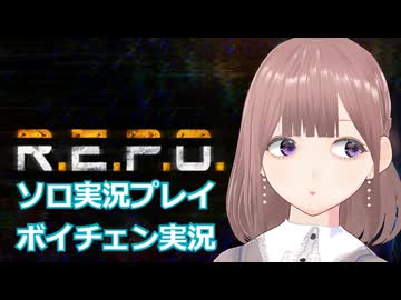 にょるREPOpart1_透織のゲームプレイラボ！