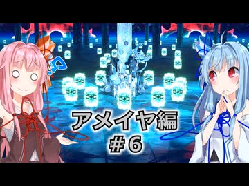 【サガエメラルドビヨンド】#32 琴葉姉妹の初見で挑む異世界訪問記 アメイヤ編＃06【琴葉姉妹実況】