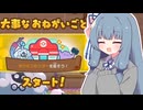 #02 葵のまったりぽこぽけ生活【ぽこあポケモン】