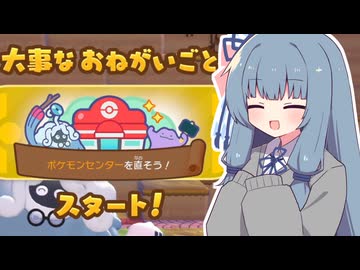#02 葵のまったりぽこぽけ生活【ぽこあポケモン】