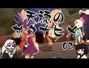 #02 天穂のサクナヒメ【VOICEROID実況】