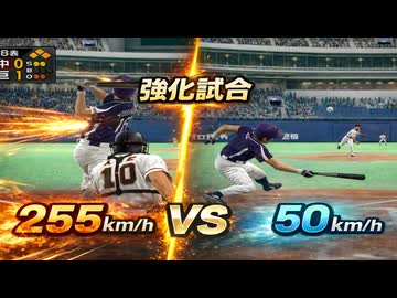 WBCの為に自軍強化試合を開催した中日対巨人【PS3 プロ野球スピリッツ】