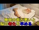 睡眠の質が悪いと脳の老化が速まる！？