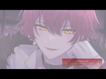 26.3.14 R台本ドS 〈溶かして虐めて甘々に〉