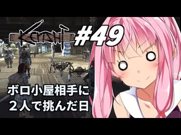 【Kenshi】荒野を生きる二人 #49
