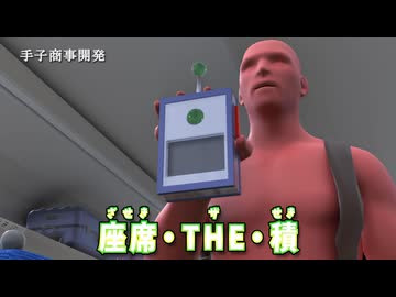 座席指定無視に対する折り合いシステム