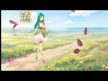 『道』～新たな一歩への祈り【オリジナル歌詞】