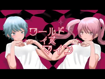 【歌ってみた】ワールドイズマイン CPK! Remix (かぐや&月見ヤチヨ ver.) – ryo (supercell) / from 超かぐや姫！【aiz】