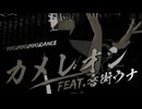 【MMD銀魂】カメレオン feat.音街ウナ/Amallya『aokana式坂田銀時』