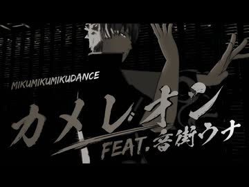 【MMD銀魂】カメレオン feat.音街ウナ/Amallya『aokana式坂田銀時』