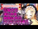 【花騎士】戦わずして想い出作り！花騎士で楽しめるコンテンツについて解説してみましたよ～！【ゆっくり実況】