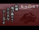 Ghost of Yōtei ボイロ実況プレイ Part22